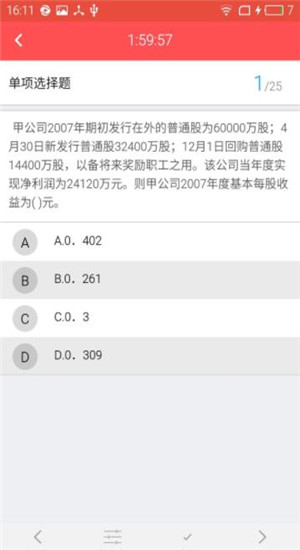 第一网校米题库手机版截图1