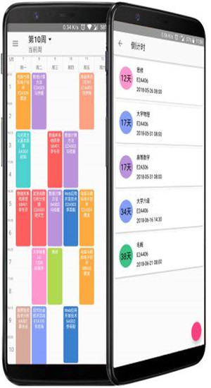 timetable截图2