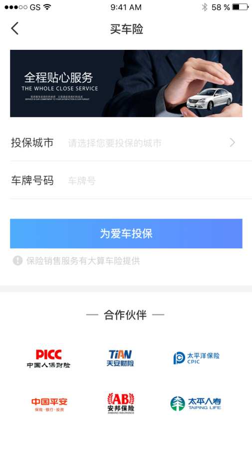 神州车管家图3