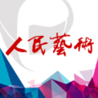 人民艺术app