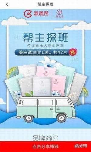 楚楚帮截图2