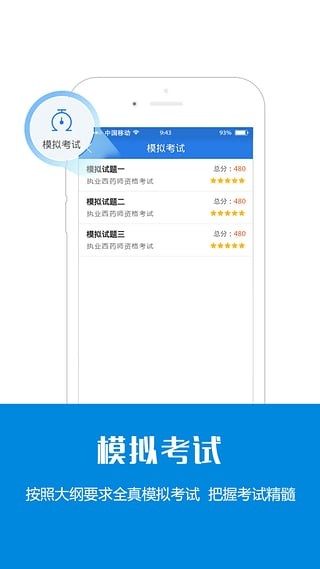 注册安全工程师星题库-0