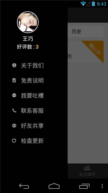 真好运司机-2