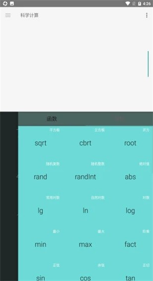 小鱼科学计算器app-1