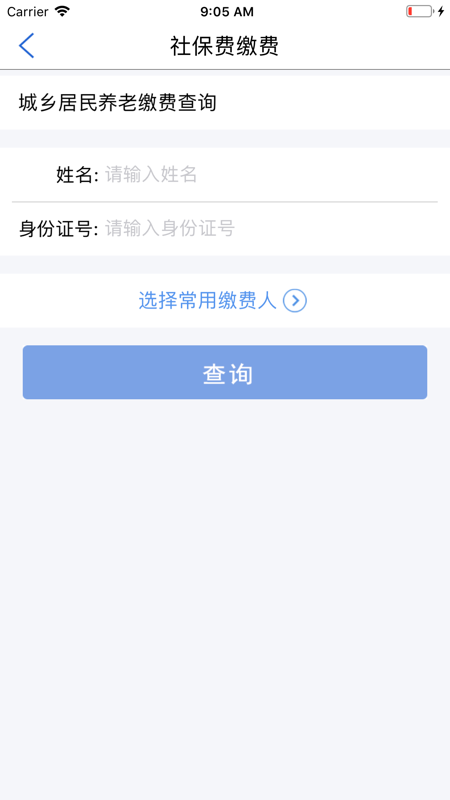 河南地税截图2