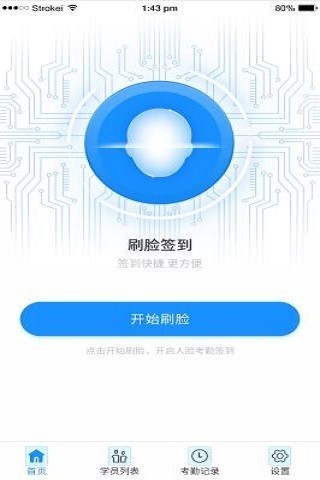 小禾帮人脸考勤-0