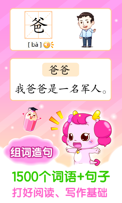 小伴龙识字-2