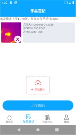 画智印截图5