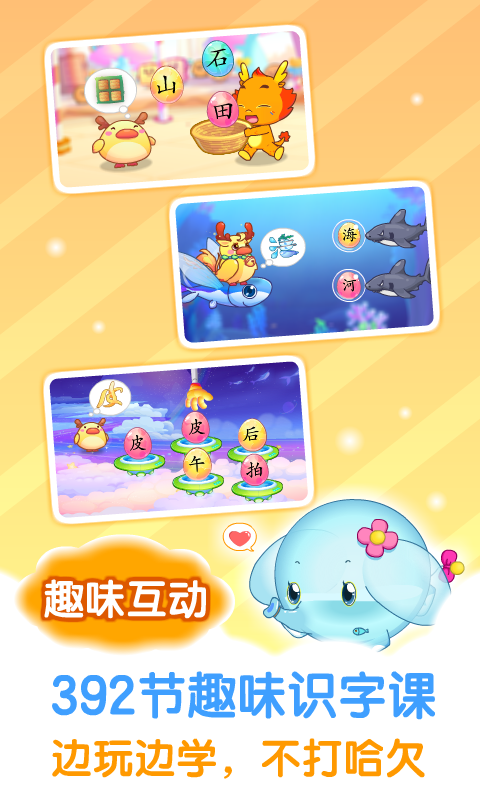 小伴龙识字-3