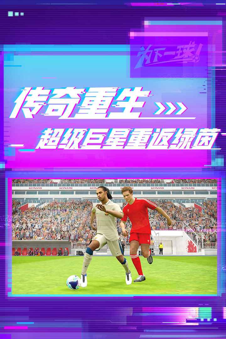实况足球2014汉化补丁图3