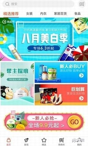 楚楚帮截图1