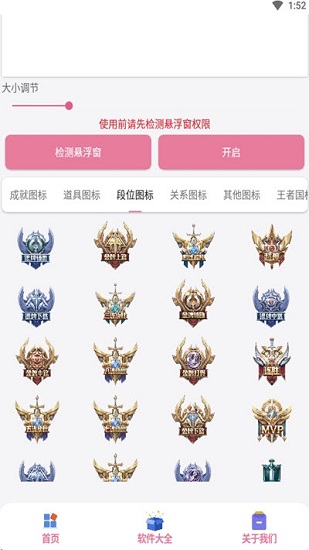 王者悬浮图标-2