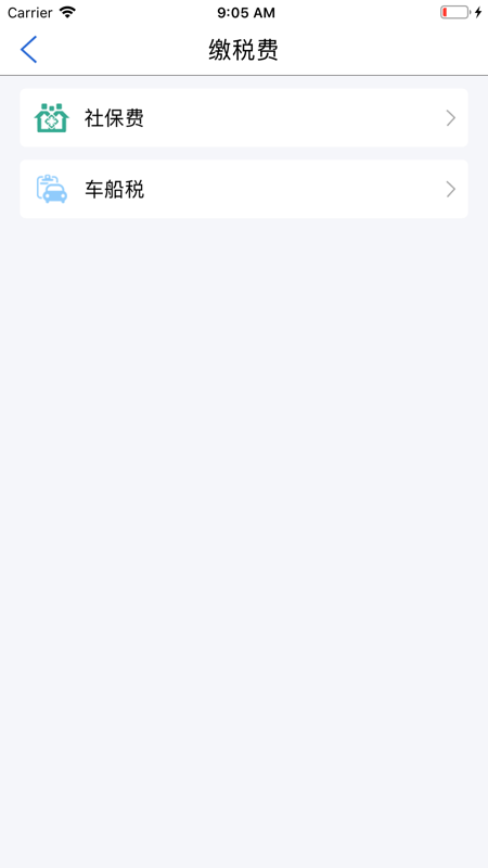 河南地税截图1
