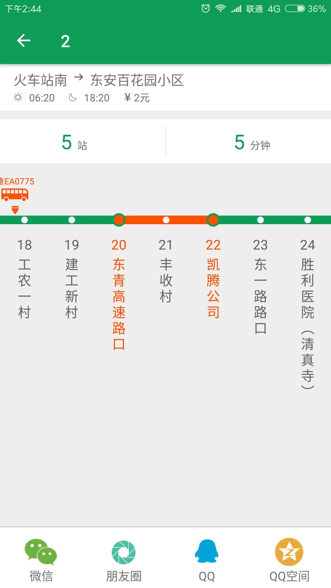 东营智慧公交免费版截图2