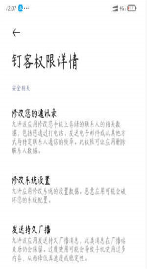 钉客图2