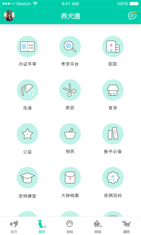 养犬通截图3