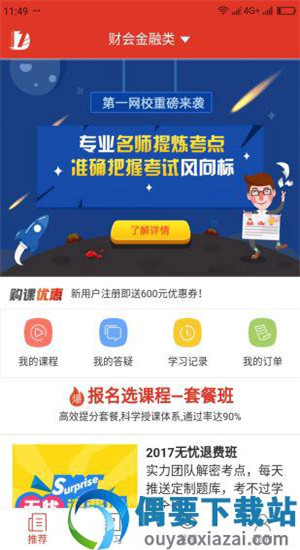 第一网校米题库手机版截图2
