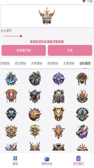 王者悬浮图标-1