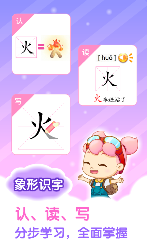 小伴龙识字-0