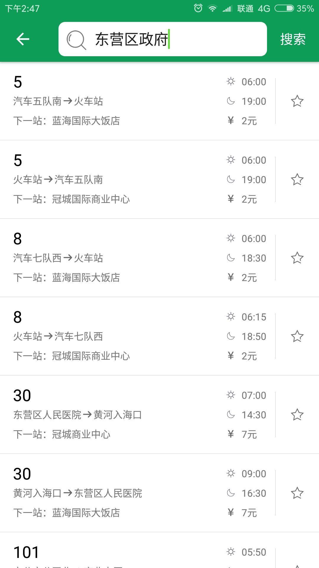 东营智慧公交免费版截图1