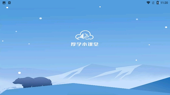 厚学小课堂