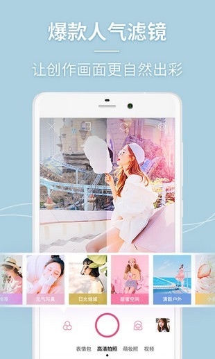 闪光美颜相机截图4