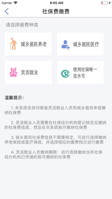 河南地税截图3