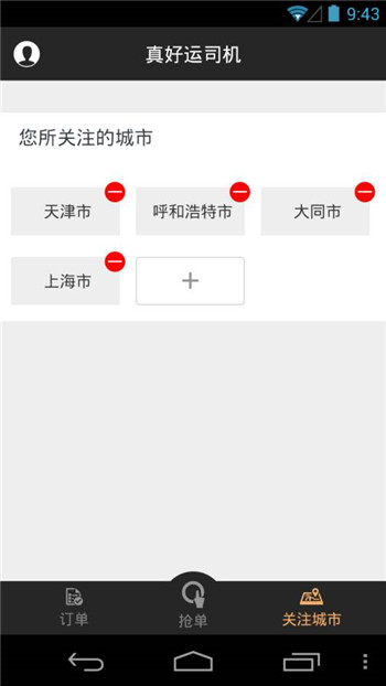 真好运司机-1