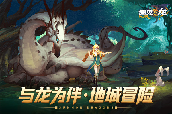 遇见龙无限金币钻石版截图1