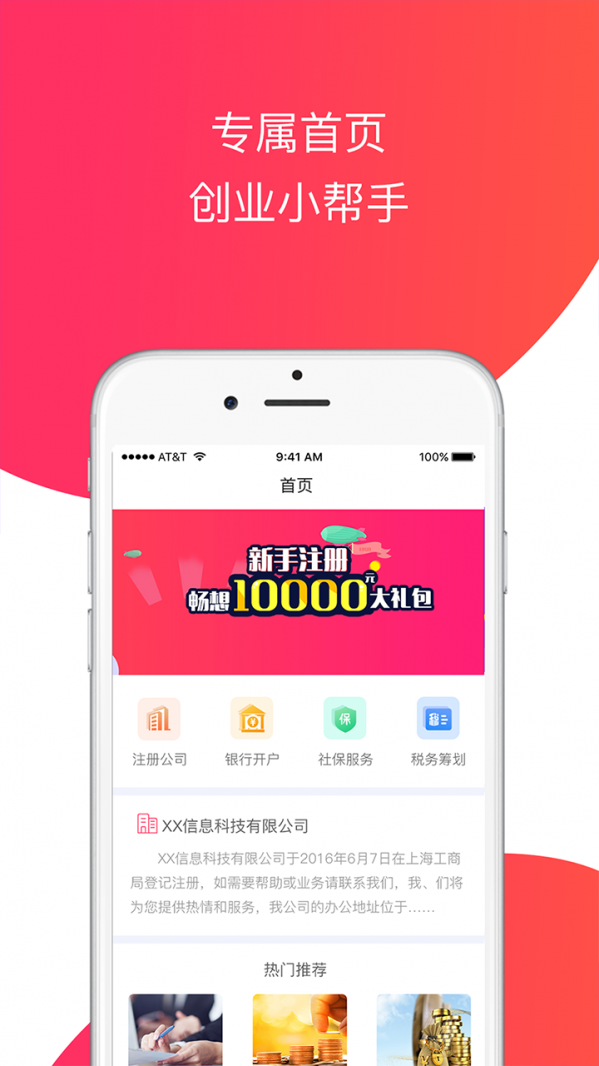 专业记账报税图2