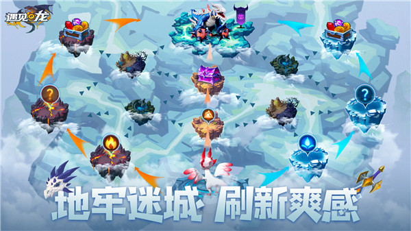 遇见龙九游版截图4