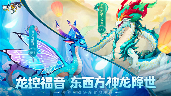 遇见龙无限金币钻石版