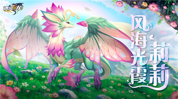 遇见龙无限金币钻石版
