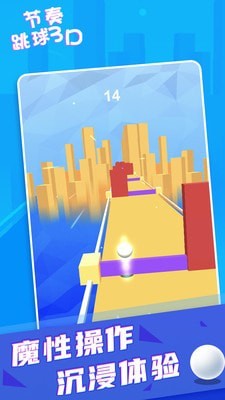 节奏跳球3D图3