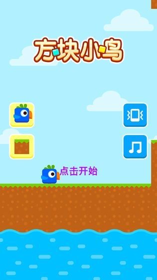 方块鸟大作战红包版图3