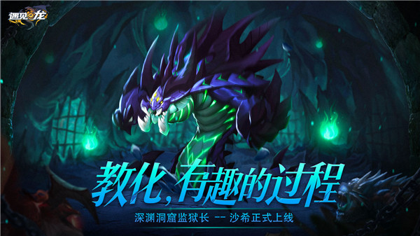 遇见龙无限金币钻石版