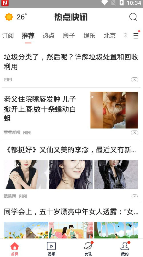 热点快讯图3