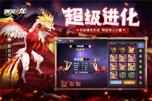 遇见龙无限金币钻石版截图3