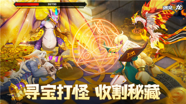 遇见龙九游版截图2
