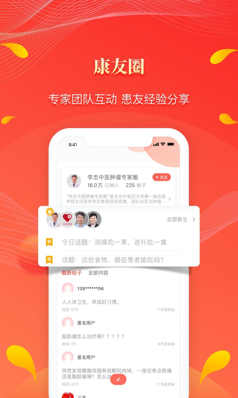 人民好医生手机客户端app截图1