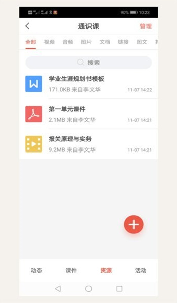 优学院2app图3