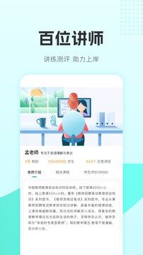 华图教师官网版图1