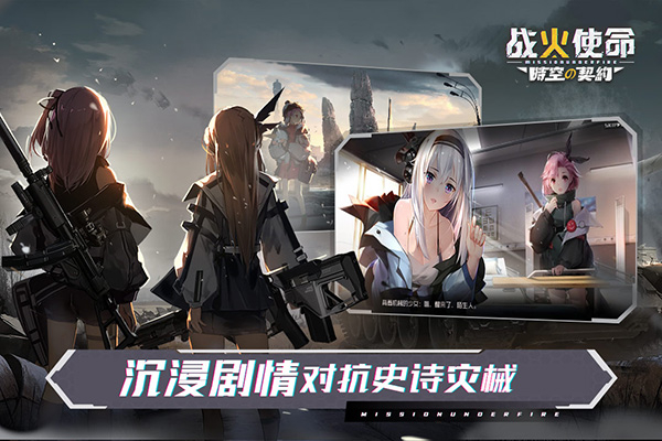 战火使命官网版图1
