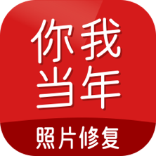 你我当年正版