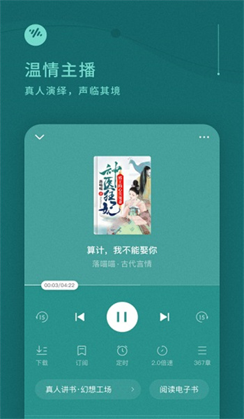 番茄畅听最新版图3