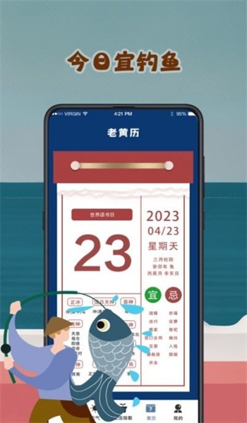 潮汐表预报app截图1