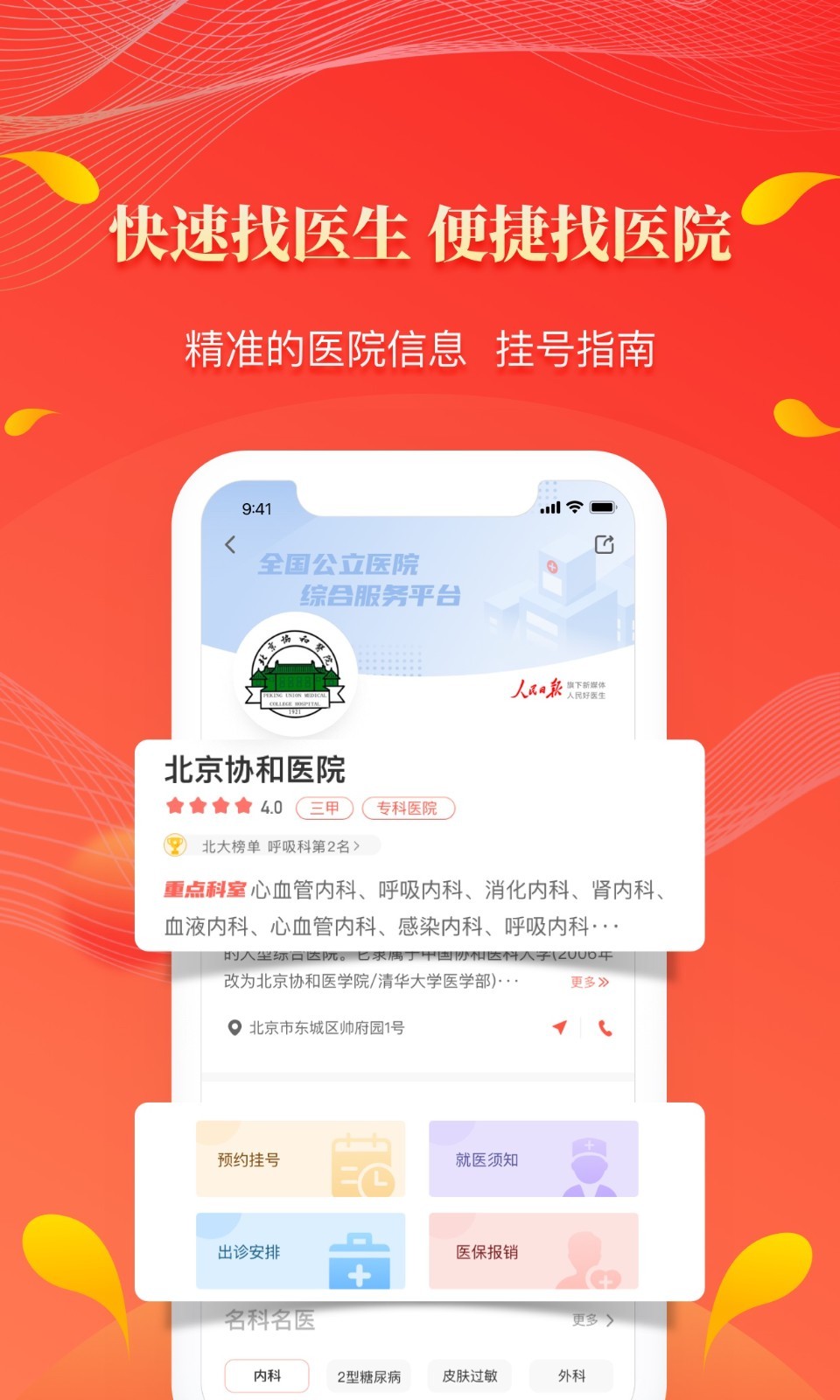 人民好医生手机客户端app图2