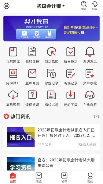 羿才教育app图1