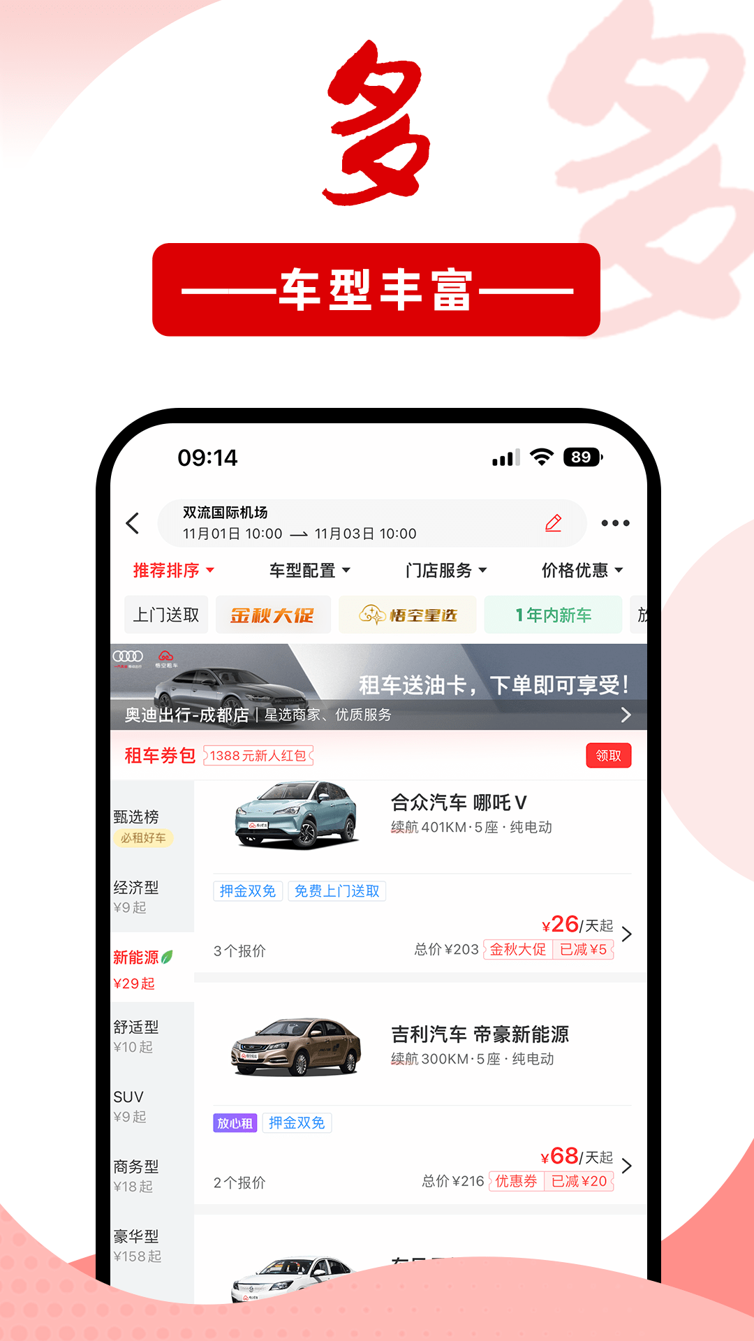 悟空租车官网版图3