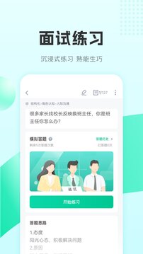 华图教师官网版图2